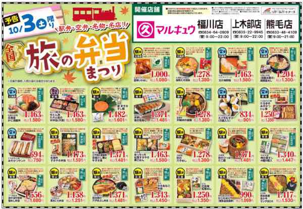 2026年10月2日〜3日まで10/3（土）駅弁大会実施new-1