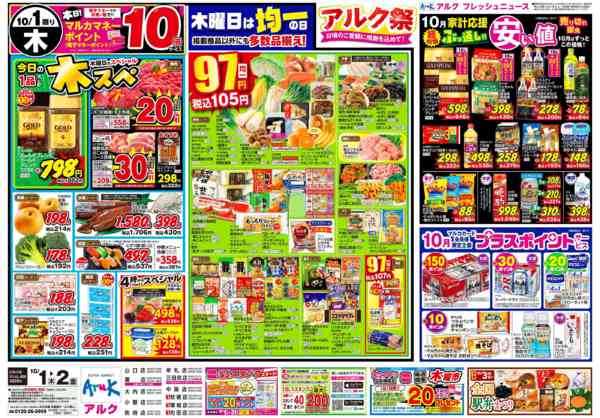 2026年10月1日〜2日まで10月1日(木)～10月2日(金)-1