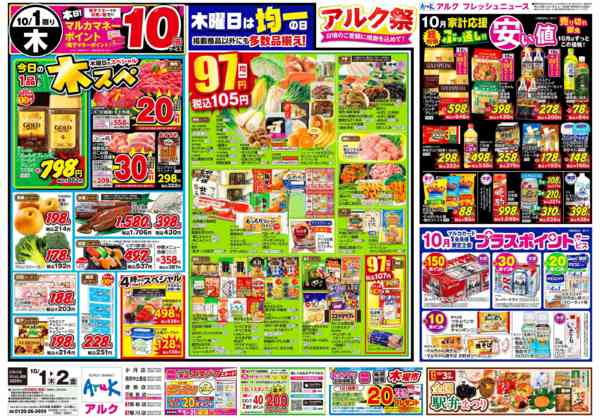 2026年10月1日〜2日まで10月1日(木)～10月2日(金)-1