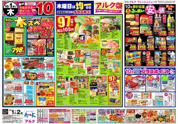 2026年10月1日〜2日まで10月1日(木)～10月2日(金)-1