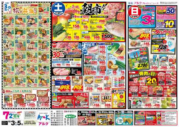 2026年10月3日〜5日まで10月3日(土)～10月5日(月)new-1