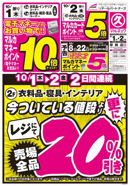 2026年10月1日〜2日まで衣料・寝具・雑貨フェア-1