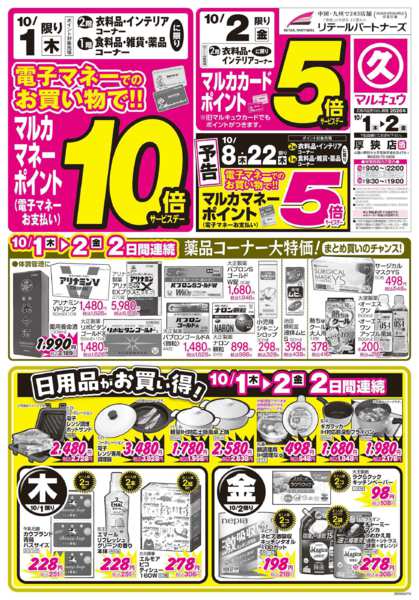 2026年10月1日〜2日まで衣料・寝具・雑貨フェア-2