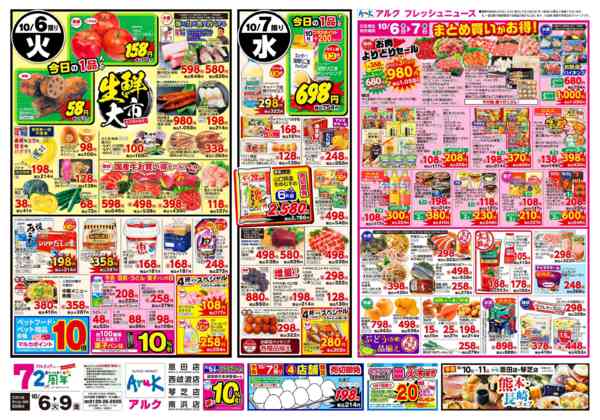 2026年10月6日〜9日まで10月6日(火)～10月9日(金)new-1