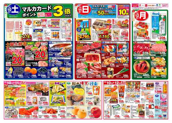 2026年10月6日〜12日まで10月6日(火)～10月12日(月)-2