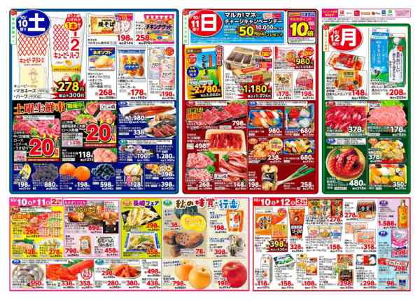 2026年10月6日〜12日まで10月6日(火)～10月12日(月)-2