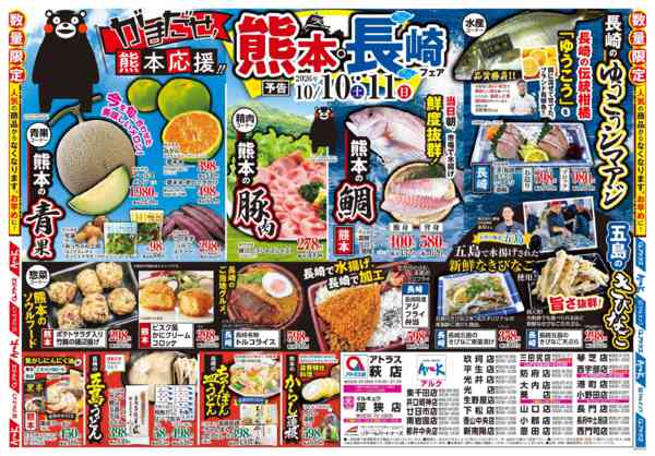 2026年10月8日〜11日まで10㊏・11㊐　熊本・長崎フェア開催！-1