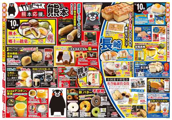 2026年10月8日〜11日まで10㊏・11㊐　熊本・長崎フェア開催！-2
