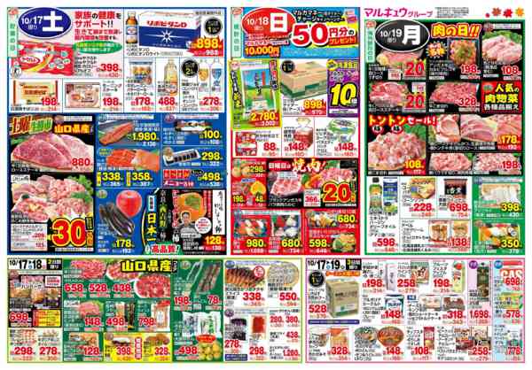 2026年10月13日〜19日まで10月13日(火)～10月19日(月)-2