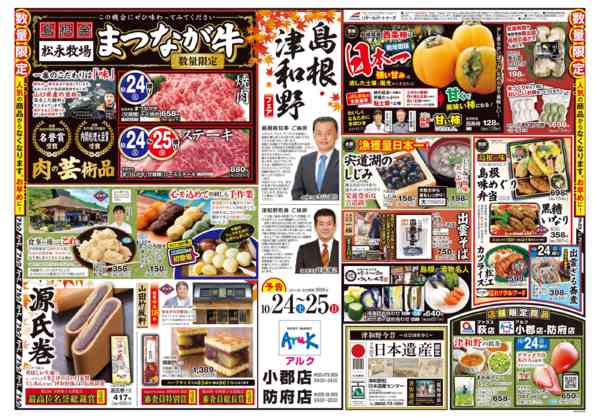 2026年10月22日〜25日まで24㊏・25㊐島根・津和野フェア開催！-1