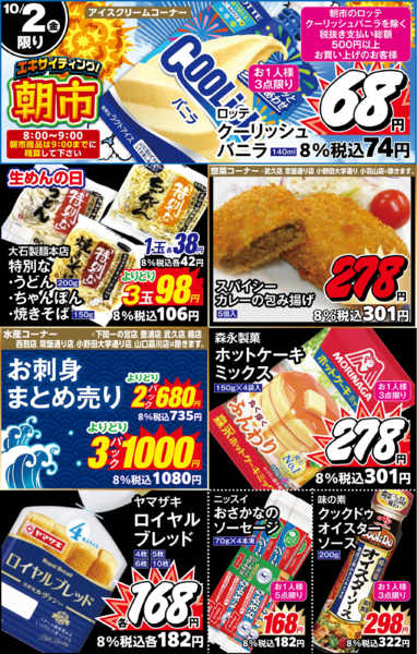 2026年10月2日限り１０月２日のチラシです。new-1