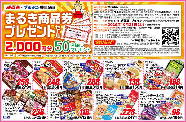 2026年10月1日〜2日まで１０月１日ー２日のチラシです。-1