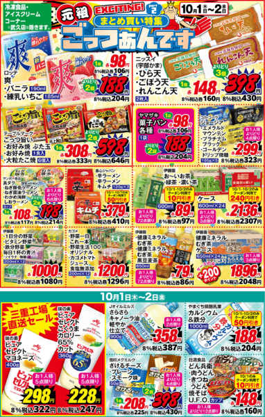 2026年10月1日〜2日まで１０月１日ー２日のチラシです。-3