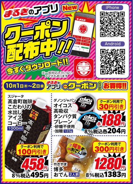 2026年10月1日〜2日まで１０月１日ー２日のチラシです。-4