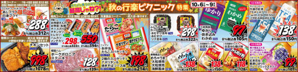 2026年10月6日〜9日まで１０月６日－９日のチラシです-1