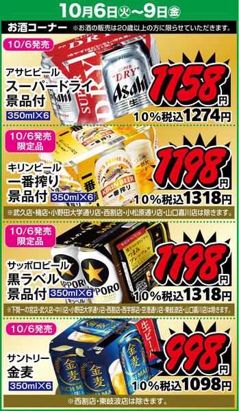 2026年10月6日〜9日まで１０月６日－９日のチラシです-2