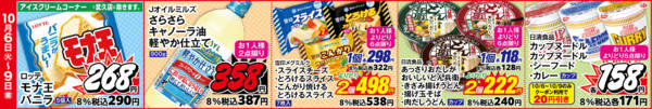 2026年10月6日〜9日まで１０月６日－９日のチラシです-3