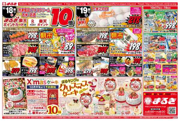 2026年10月17日〜19日まで10月17日ー19日のチラシです。-2
