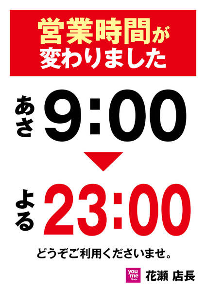 2026年8月1日〜10月31日まで営業時間が変わりました-1