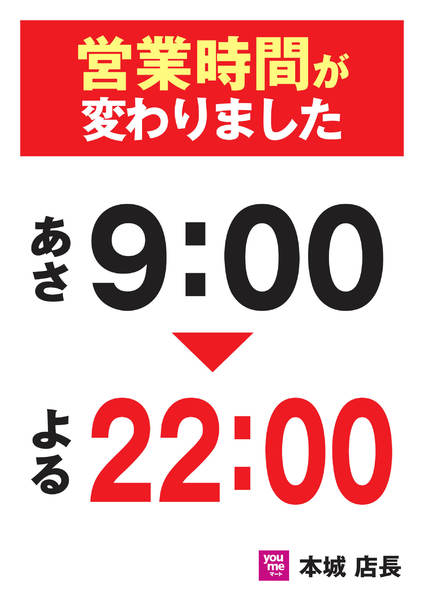 2026年8月23日〜10月31日まで営業時間が変わりました-1