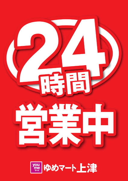 2026年9月26日〜10月31日まで24時間営業中-1