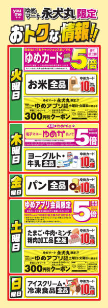 2026年9月1日〜10月31日まで永犬丸限定 おトクな情報!!-1