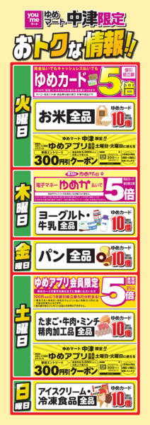 2026年9月1日〜10月31日まで中津限定 おトクな情報!!-1