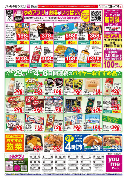 2026年9月28日〜10月4日まで6日間連続のバイヤーおすすめ品-1
