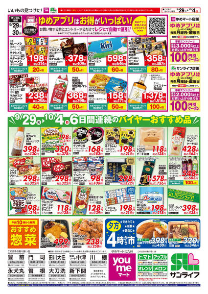 2026年9月28日〜10月4日まで6日間連続のバイヤーおすすめ品-1