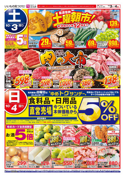 2026年9月30日〜10月4日まで土曜朝市!＆肉の大市-1