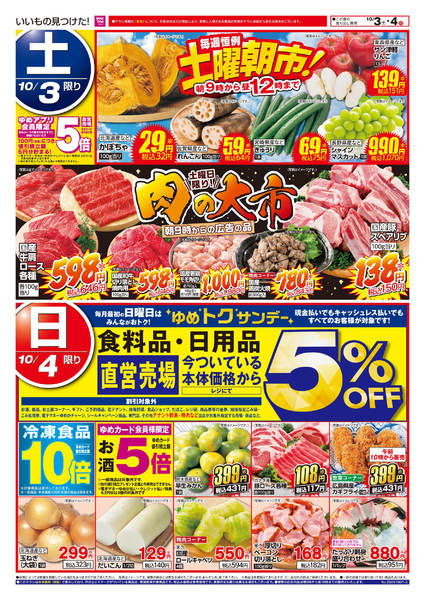 2026年9月30日〜10月4日まで土曜朝市!＆肉の大市-1
