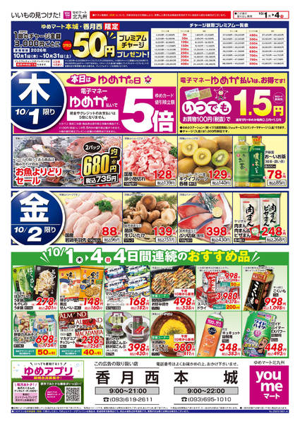 2026年9月30日〜10月4日までプレミアムチャージプレゼント-1
