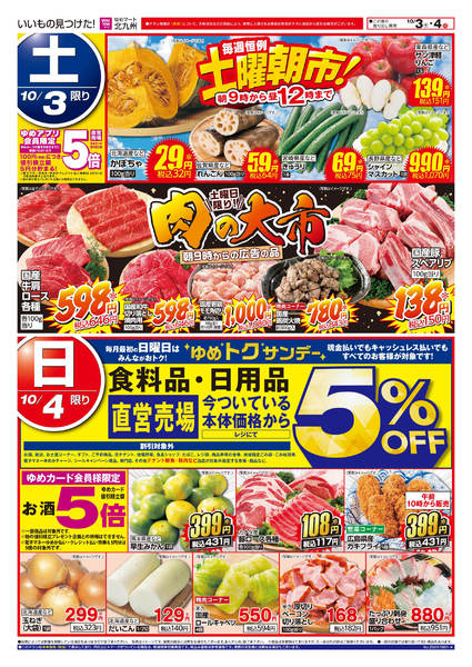 2026年9月30日〜10月4日まで土曜朝市!＆肉の大市-1