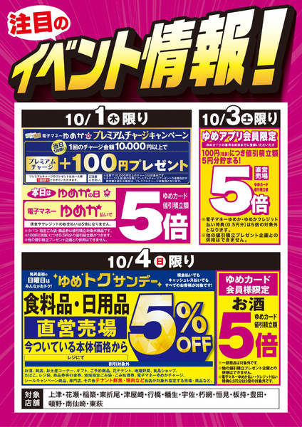 2026年9月25日〜10月4日までイベント情報：お買い得情報!-1