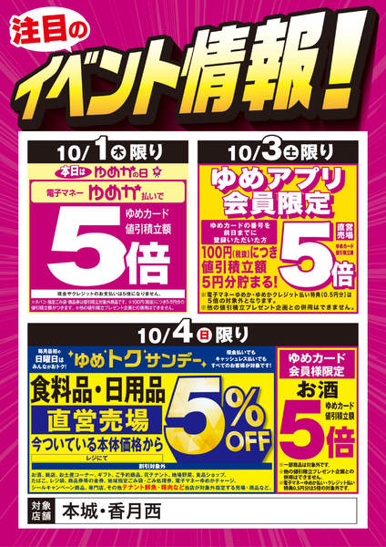 2026年9月25日〜10月4日までイベント情報：お買い得情報!-1