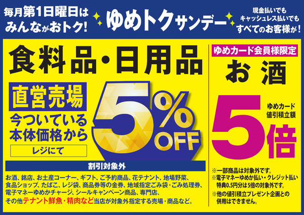 2026年9月27日〜10月4日までゆめトクサンデー-1