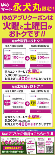 2026年10月1日〜31日まで火・土はアプリで最大400円引-1
