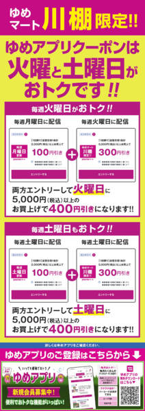 2026年10月1日〜31日まで火・土はアプリで最大400円引-1