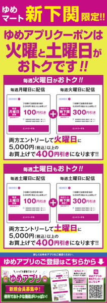2026年10月1日〜31日まで火・土はアプリで最大400円引-1
