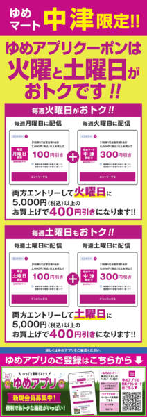 2026年10月1日〜31日まで火・土はアプリで最大400円引-1