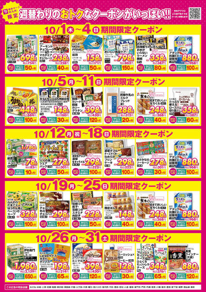 2026年10月1日〜31日まで限定クーポン-1