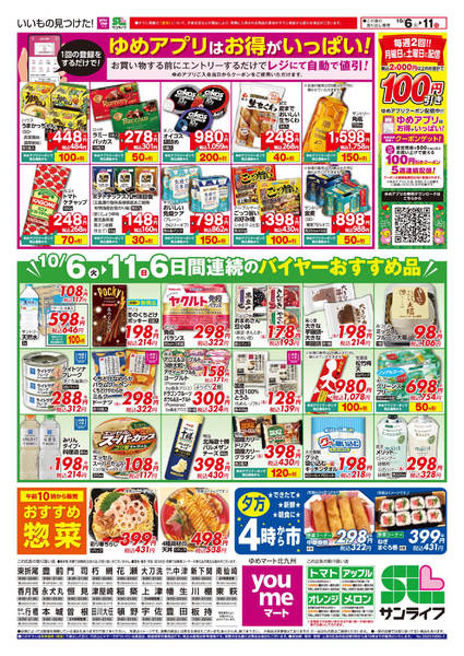 2026年10月5日〜11日まで6日間連続のバイヤーおすすめ品-1