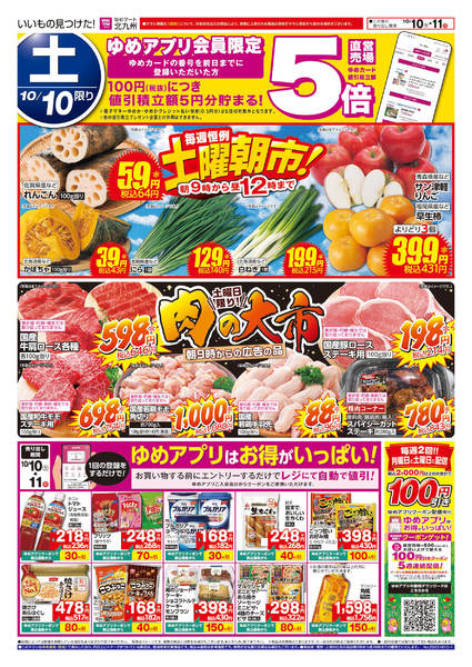 2026年10月9日〜11日まで土曜朝市!＆肉の大市-1