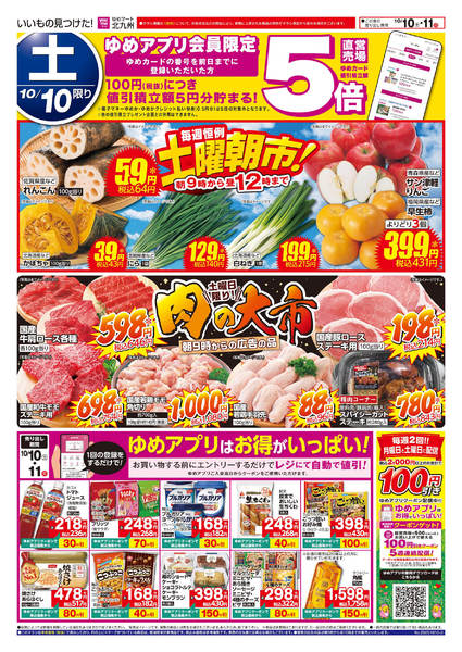 2026年10月9日〜11日まで土曜朝市!＆肉の大市-1