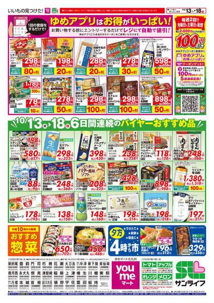 2026年10月12日〜18日まで6日間連続のバイヤーおすすめ品-1