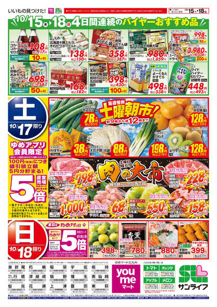 2026年10月14日〜18日まで土曜朝市!＆肉の大市-1