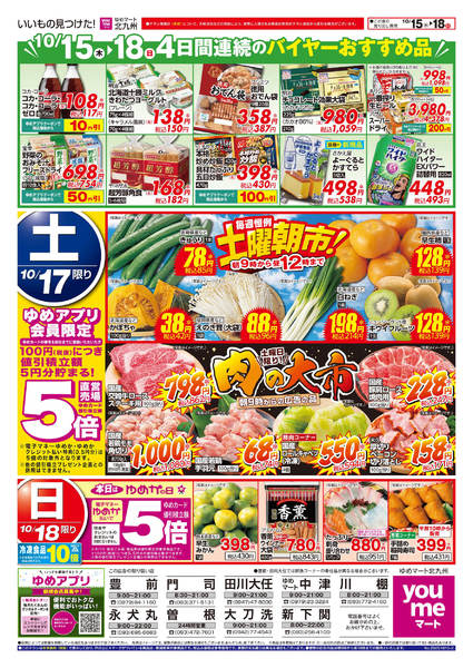2026年10月14日〜18日まで土曜朝市!＆肉の大市-1