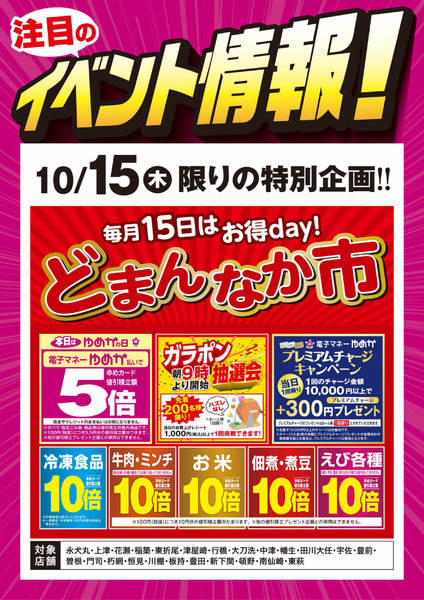 2026年10月9日〜15日までイベント情報：どまんなか市-1
