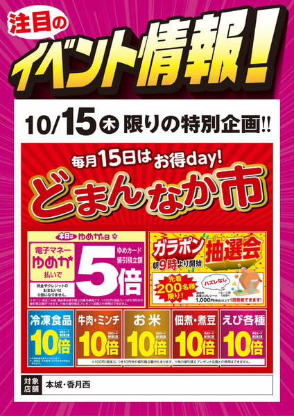 2026年10月9日〜15日までイベント情報：どまんなか市-1