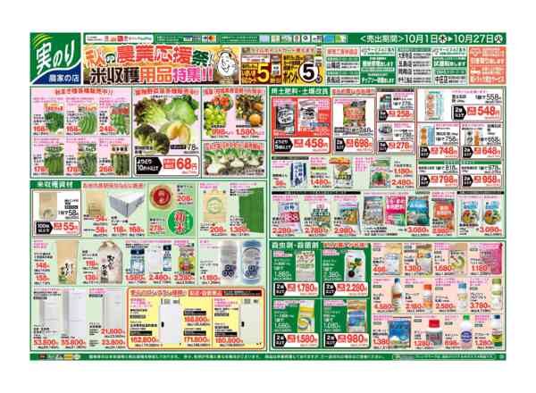 2026年10月1日〜27日まで秋の農業応援祭！米収穫用品特集！！new-1